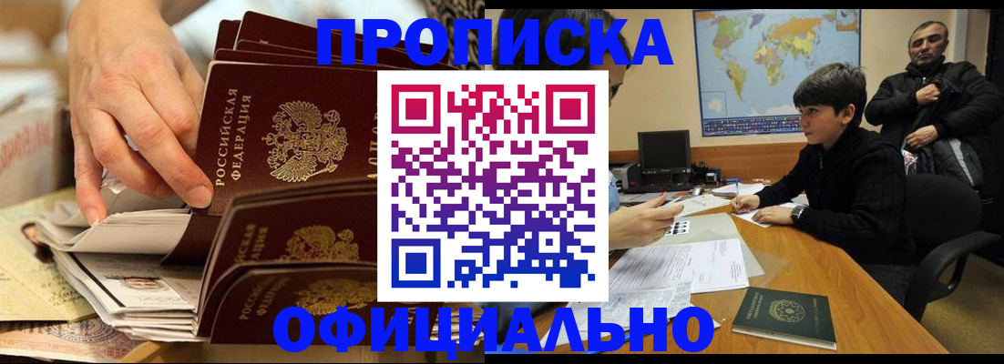 прописка для военкомата в Дубне