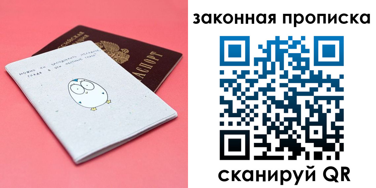 прописка законно в Дубне