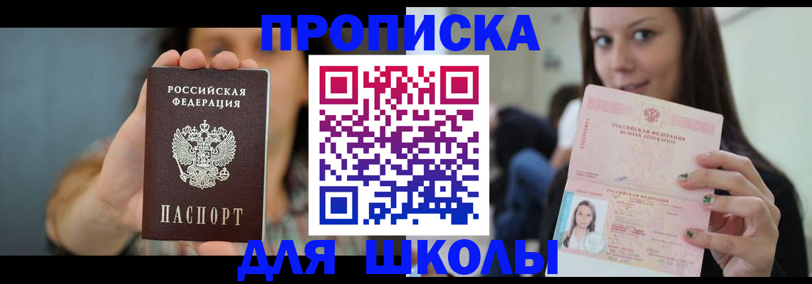 прописка для кредита в Дубне