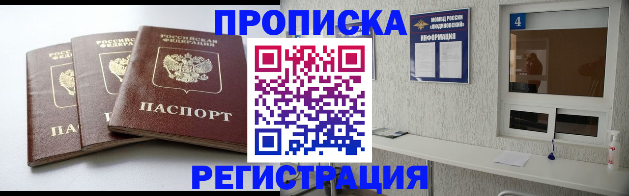 прописка для работы в Дубне